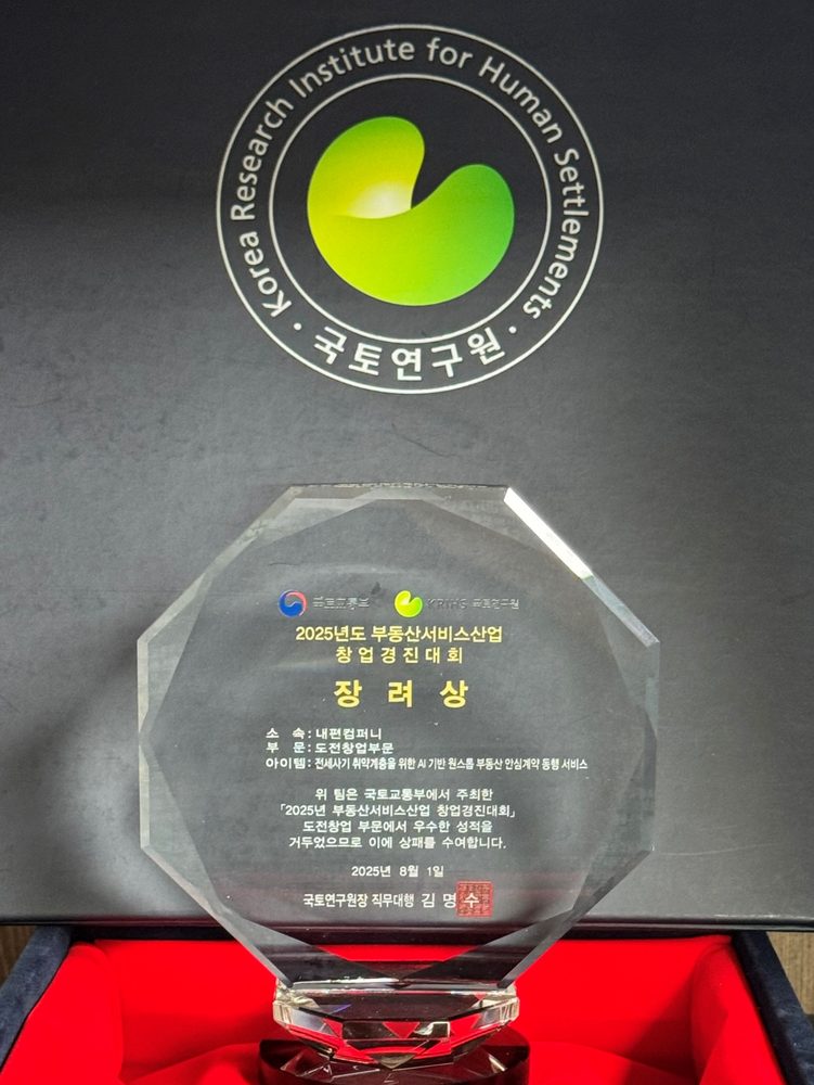 국토연구원장상 트로피