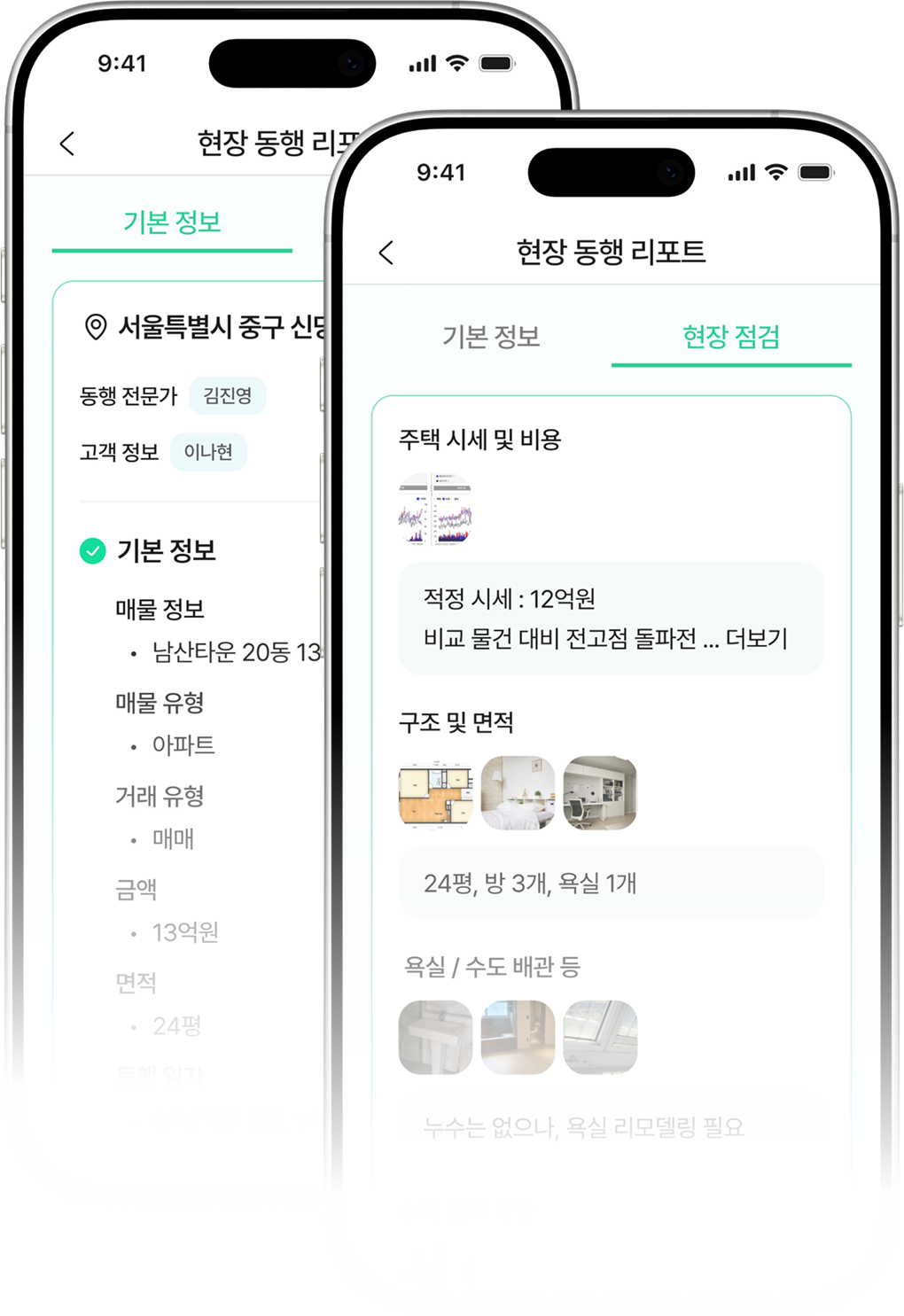 전문가 매칭 및 동행 화면