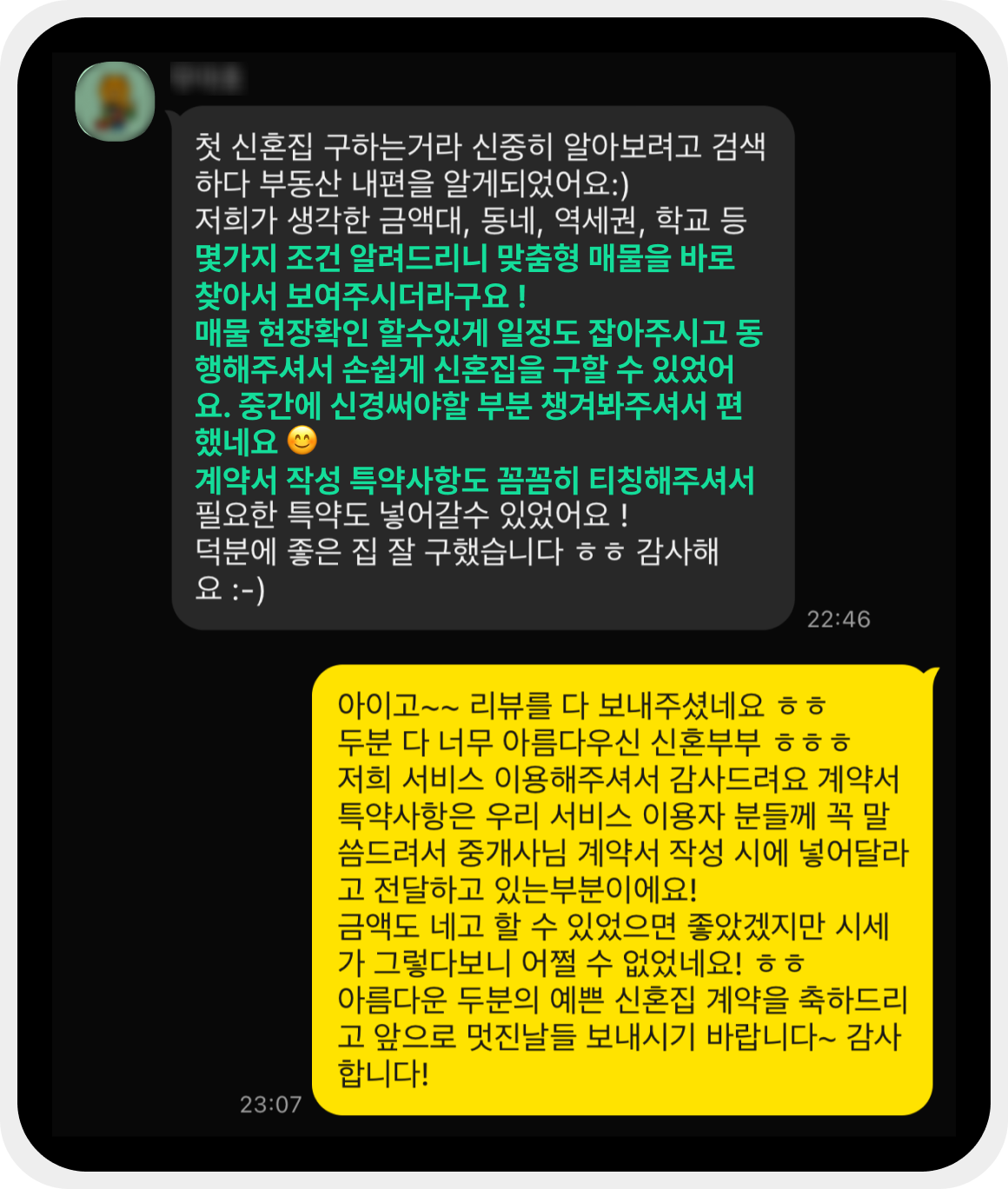 신혼집 매수 후기